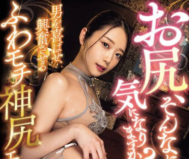 ROYD-187 お尻、そんなに気になりますか？ 男を喜ばせ、興奮させるふわモチ神尻エスティシャン 二葉エマ