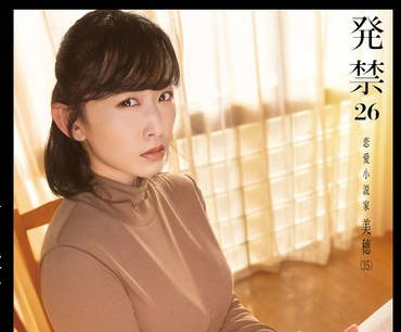 WZEN-081 発禁 26 恋愛小説家 美穂（35）